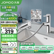 九牧（JOMOO）面盆水龙头 双功能抽拉式 洁面单把冷热抽拉水龙头32735-751/1B-Z