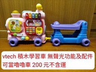 二手 vtech 積木學習車 歡樂積木學習車 4合1智慧積木學習車 學步車 滑步車 玩具 益智玩具