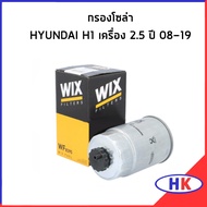HYUNDAI H1 Solar Filter/WIX 2.5 Engine Year 2008-2019 Fuel S1 Head One 31922-4H900/WF8395