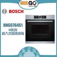 BOSCH 8系列 67公升 嵌入式微波烤箱 帶蒸氣輔助 HNG6764S1