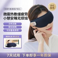 智能3D眼部按摩器眼部按摩半導體冰敷熱敷穴位按摩睡眠眼罩護眼儀