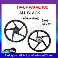 ล้อแม็ก Wave 100(หน้าดั้ม-หลังดั้ม)/(หน้าดิส4รู-หลังดั้ม)Dream super cub 2016-2019/ 5 ก้าน wave110i/