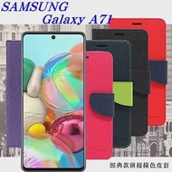 三星 Samsung Galaxy A71 經典書本雙色磁釦側翻可站立皮套 手機殼藍色