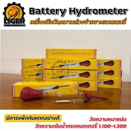 Hydrometer ไฮโดรมิเตอร์ (กล่องเหลือง) เครื่องวัดความถ่วงจำเพาะแบตเตอรี่