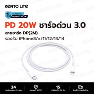 PD สายชาร์จ สำหรับไอโฟน 2m PD 20W Fastcharger จากสายType-C เปลี่ยนเป็นสายไลนิ่ง สำหรับ Phone 14 12 1