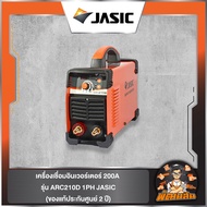 🧡แถมฟรี แม่เหล็กจับฉาก🧡เครื่องเชื่อมอินเวอร์เตอร์ 200A รุ่น ARC210D 1PH JASIC(ของแท้ประกันศูนย์ 2 ปี)