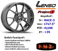 Lenso Wheel ProjectD RACE-3 (เก๋ง) ขอบ 17x7.5" 4รู100 ET+35 สีHD แม็กเลนโซ่ ล้อแม็ก เลนโซ่ lenso17 แม็กรถยนต์ขอบ17