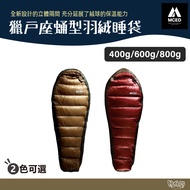 MCED Orion​ Pupa Type Down Sleeping Bag DG-800 DG-600 DG-400 Khaki/Chestnut Red [Field Camping] FP80
