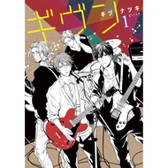 Given (Kizu Natsuki Gusari's/) Japanese Comic Manga