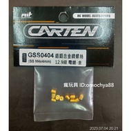 Crazy Toys CARTEN [GSS0404] T410R M Car M210 [Gold] 4x4mm M4 Stop Screws (10)