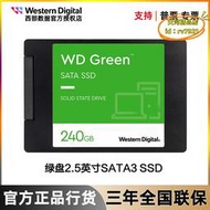 【優選】威騰電子綠盤240g 480g 1t 2t固態sata3高速2.5英寸電腦ssd