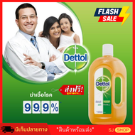 น้ำยาเดทตอลแท้ (ส่งฟรี) น้ำยาทำความสะอาดฆ่าเชื้อโรค 99.9% DETTOL 1000 มล. น้ำยาฆ่าเชื้อ detol ไฮยีน 