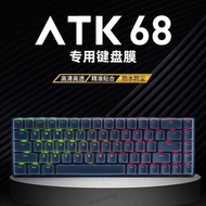 Suitable for ATK68 Keyboard Protective Film Silicone Keyboard Film ATK68 Dust Cover ATK ATK VXE Gami