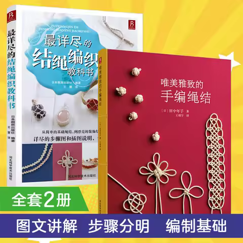 2 Books Knot Weaving Course Beautiful Hand Knotted Rope Book Diy For Beginners