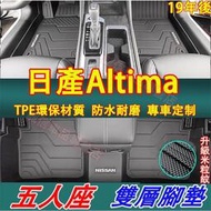 台灣現貨日產 19-23款Altima適用腳踏墊 TPE防水腳墊 後備箱墊 5D立體腳踏墊 Altima原裝腳墊 新款加