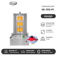 Gmax เตาย่างเคบับแก๊ส Shawarma Gas Grill รุ่น SK-Series เตาเคบับแก๊ส