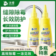 Official Momen Mildew Removal Gel Household Refrigerator Washing Machine Tile Gap Powerful Mildew Re