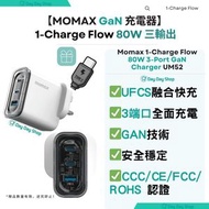 MOMAX - 【80W GaN充電器】Momax 1-Charge Flow 80W GaN 三輸出充電器 UM52｜2個USB-C &amp; 1個USB-A｜氮化鎵桌面充電器︱電源充電座︱智能手機電話 手提電腦充電器｜適用於iPhone Samsung Nintendo MacBook Pro Switch iPad 快充必備｜送Type C充電線