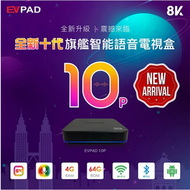 易電視 - EVPAD 10P 易播盒子 第10代