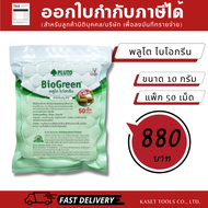 พลูโต ไบโอกรีน (Pluto) สารปรับปรุงดิน ป้องกันโรครากเน่า โคนเน่า ฟื้นฟูต้นโทรม สำหรับทุเรียน ไม้ผล (ข