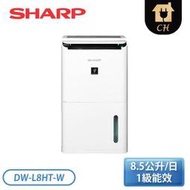 【SHARP 夏普】8L自動除菌離子除濕機 DW-L8HT-W