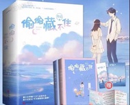 偷偷藏不住
