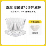 Taimo b75 Ice Pupil Filter Cup Ceramic Metal Coffee Filter Cup Cake Filter Cup Flat Bottom Filter Cu