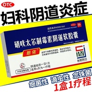 Nifurtel, Nystatin, Vaginal Soft Capsules, 6 Candida Trichom硝呋太尔制霉素阴道软胶囊 6粒念珠菌滴虫性阴道炎外阴瘙痒妇科药