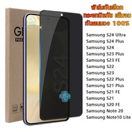ฟิล์มกระจก Samsung กันมองกันเสือก ป้องกันการแอบมอง Samsung S24 Ultra S25 S24 Plus S22 S23 FE S21 Plu