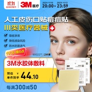 3M 水胶体敷料人工皮隔离防护亲水性敷料促愈合可裁剪90022T两片装