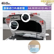 【好物優選】a4la6la5q5q5lq7tt引擎蓋膠墩緩衝塊前艙引擎蓋塑料避震器上座