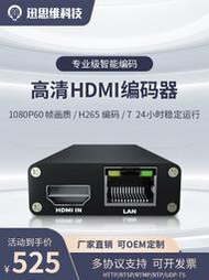 【星月】高清hdmi視頻編碼器hdmi轉rtsp/rtmp/srt直播推流監控接nvr錄製