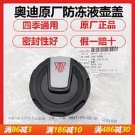 Audi A4L B9 A6L C8 Q5L Q7 Q3 A5 Antifreeze Fluid Radiator Cap Water Tank Lid Car Cooling System Main