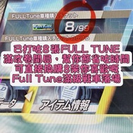 🏎️精明玩家之選，平過自己打去升級🏎️ 頭文字D THE ARCADE DAC 街機： 已幫你預先打咗8張 FULL TUNE 滿改 卷去開局，慳咗時間打少120場故事模式。 女仔角色，可改名，車卡 