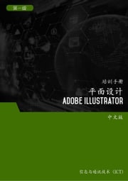 平面设计（Adobe Illustrator CC 2019）第1 级 Advanced Business Systems Consultants Sdn Bhd