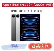 高雄店取 [[ 婕鑫通訊 ]]Apple IPAD PRO11吋(WIFI)128G/2022年(歡迎洽詢,攜碼優惠多)