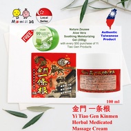 一条根 40ml Yi Tiao Gen Kinmen Taiwan Herbal Medicated Massage Cream 金牌金门一條根精油霜