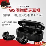 假嘟嘟🎏TRN T200 T300 單雙耳真無線高清無損TWS圈鐵HiFi級藍芽耳機 運動跑步藍芽耳機 高通