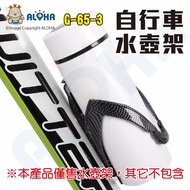 Aloha LED Confluence _ G-65-3 Plastic Bicycle Bottle Cage-Carbon Fiber Texture Accessories