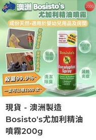 （現貨）澳洲製造Bosisto's尤加利精油噴霧200g
