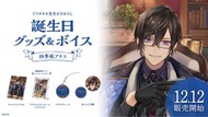 ［代購］四季凪 アキラ Akira 2023 生日周邊 Nijisanji Jp 2434 彩虹社 birthday goods 2023 Voltaction にじさんじ