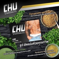 CHU ชูว์ ผลิตภัณฑ์อาหารเสริมสำหรับผู้ชาย บำรุงร่างกาย สมรรถภาพทางเพศ ชะลอการหลั่ง ( 1 กล่อง 10 แคป )