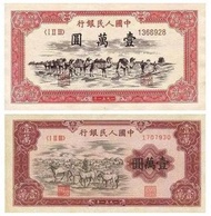 [百酒館回收]高價回收 第一版人民幣 牧馬圖 舊錢幣 舊人民幣 紀念幣 香港舊錢幣咨詢報價