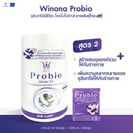 Winona Probio MSMCTA  Probiotics (สูตร 2) 1 กระปุก