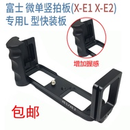 Suitable for X-E1 X-E2 Micro Single Vertical Clapboard XE2s X-E2s Handle L-Shaped Quick Release Plat