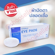 Eye Pads ผ้าปิดตา Sterile ผ้าปิดตาปลอดเชื้อ TC ผ้าก๊อซปิดตา (sterile eye pad) 1 กล่อง บรรจุ 25 ชิ้น
