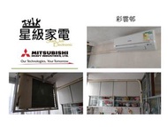 分體式冷氣機 / 窗口式冷氣機安裝