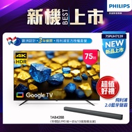 Philips 飛利浦 75型4K Google TV 智慧顯示器 75PUH7139 (含基本安裝)