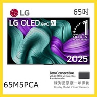 65M5💥旗艦級 LG 65吋 OLED evo M5 4K 電視 短暫陳列品 LG 原廠保養1年 65M5PCA