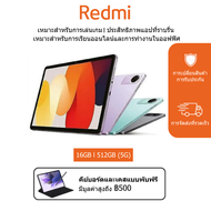 Redmi Pad SE Lite (6GB RAM + 128GB ROM) หน้าจอ 11 นิ้ว ถนอมสายตา ลำโพง Dolby Atmos ความละเอียด 2.5K 